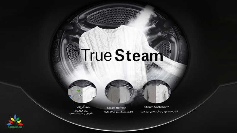 مزایای استفاده از قابلیت Steam در لباسشویی
