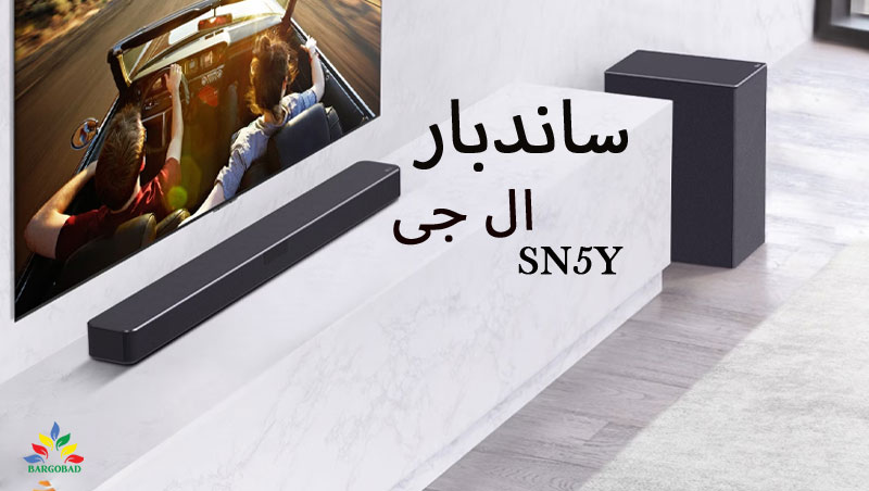 ساندبار ال جی SN5Y