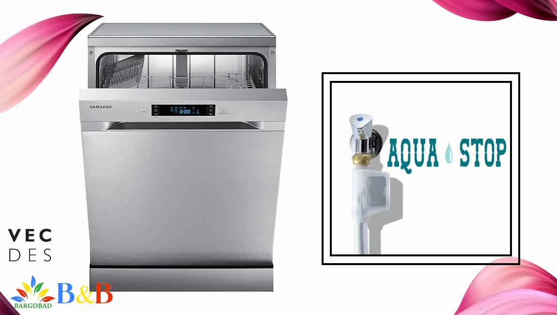 فناوری AquaStop جهت جلوگیری از نشت آب
