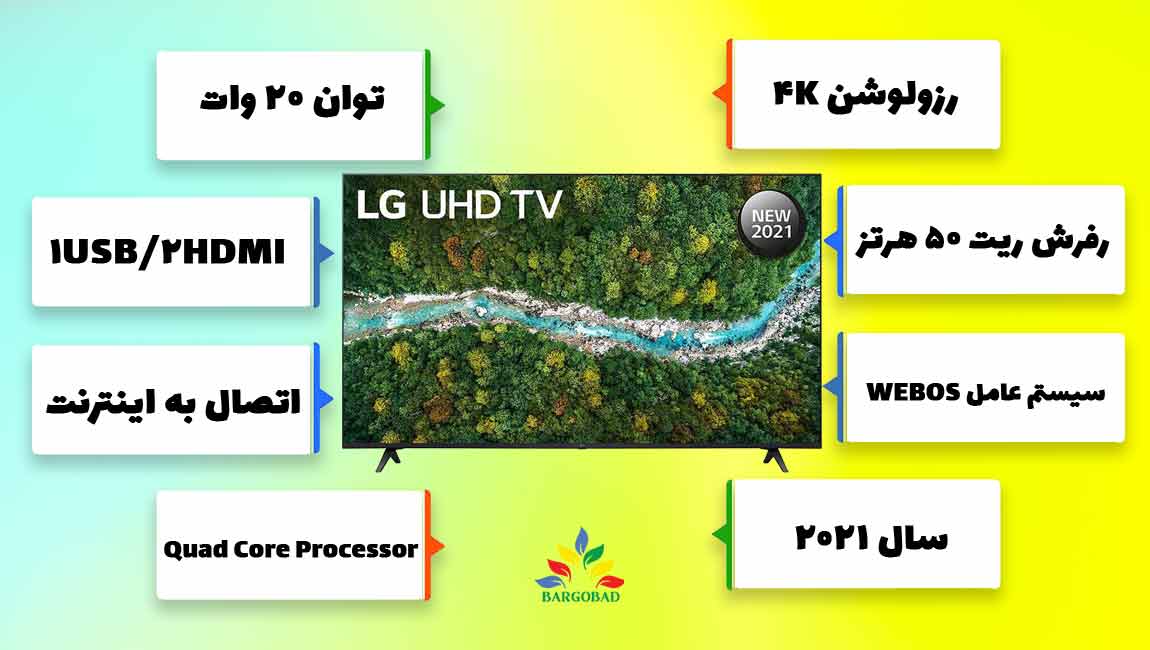تلویزیون ال جی UP7750