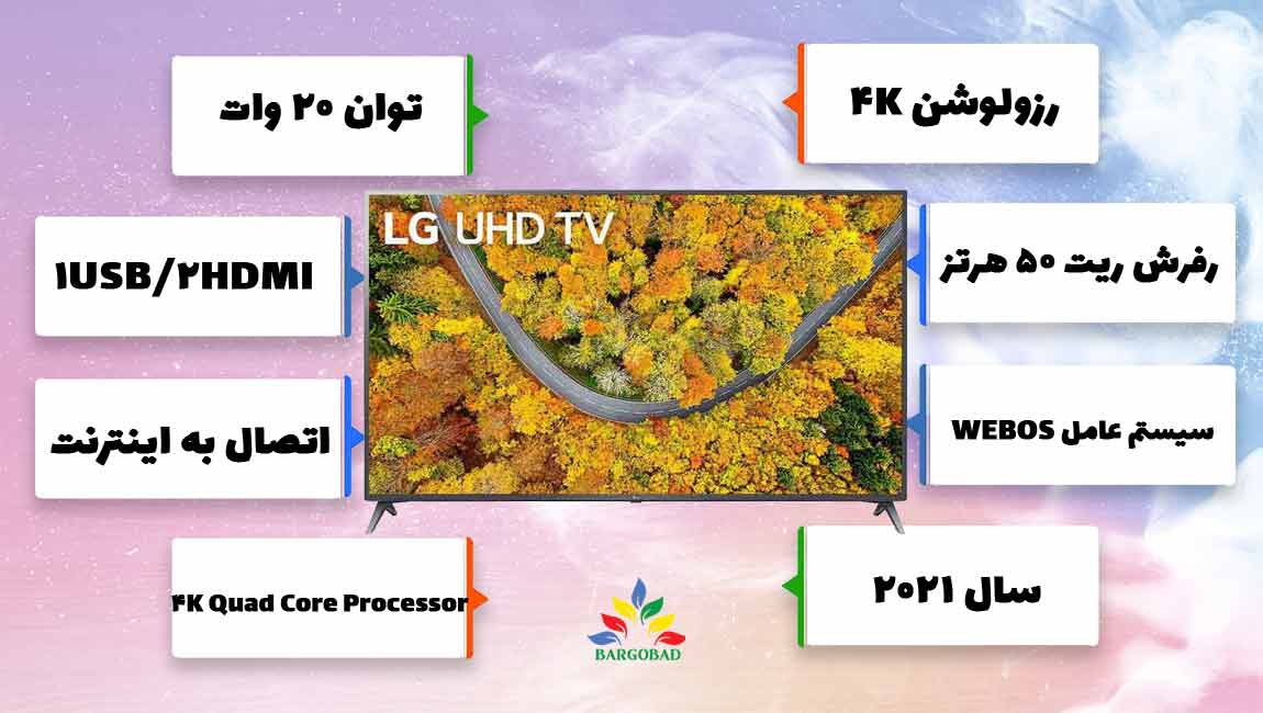 جمع بندی مشخصات تلویزیون UP7550