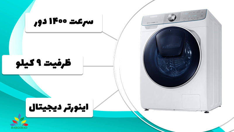 ظرفیت ماشین لباسشویی سامسونگ
