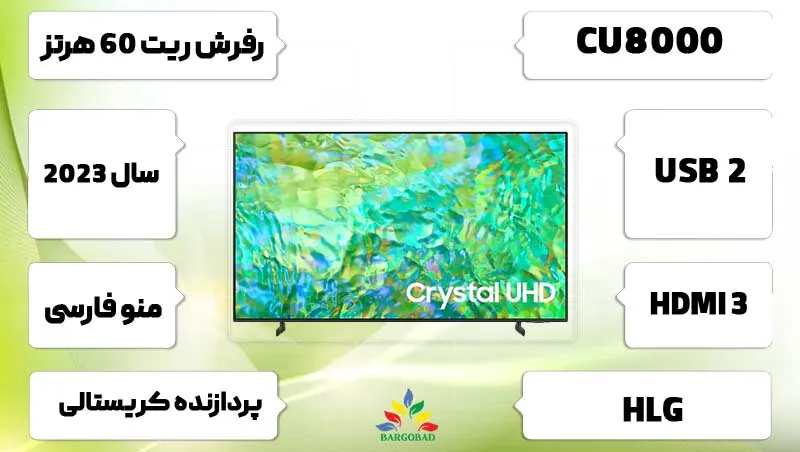 امکانات تلویزیون CU8000