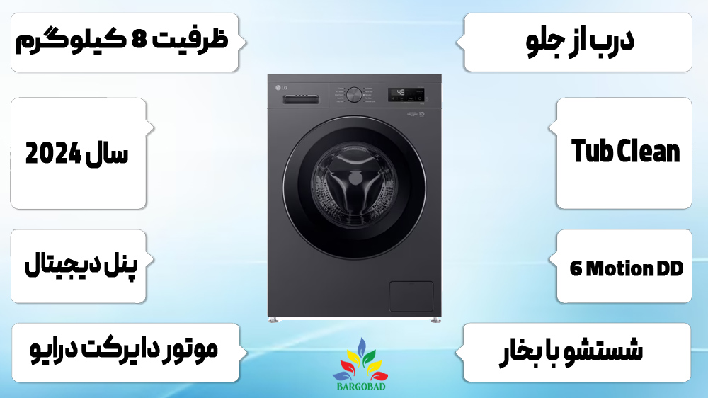مشخصات ماشین لباسشویی y1