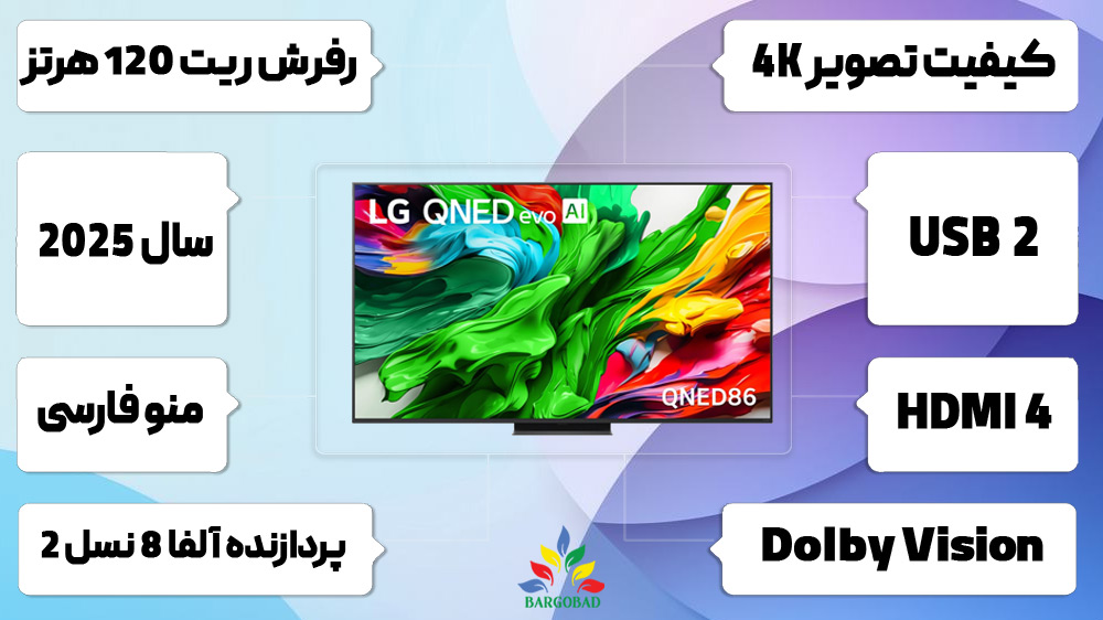 امکانات تلویزیون 65QNED86A