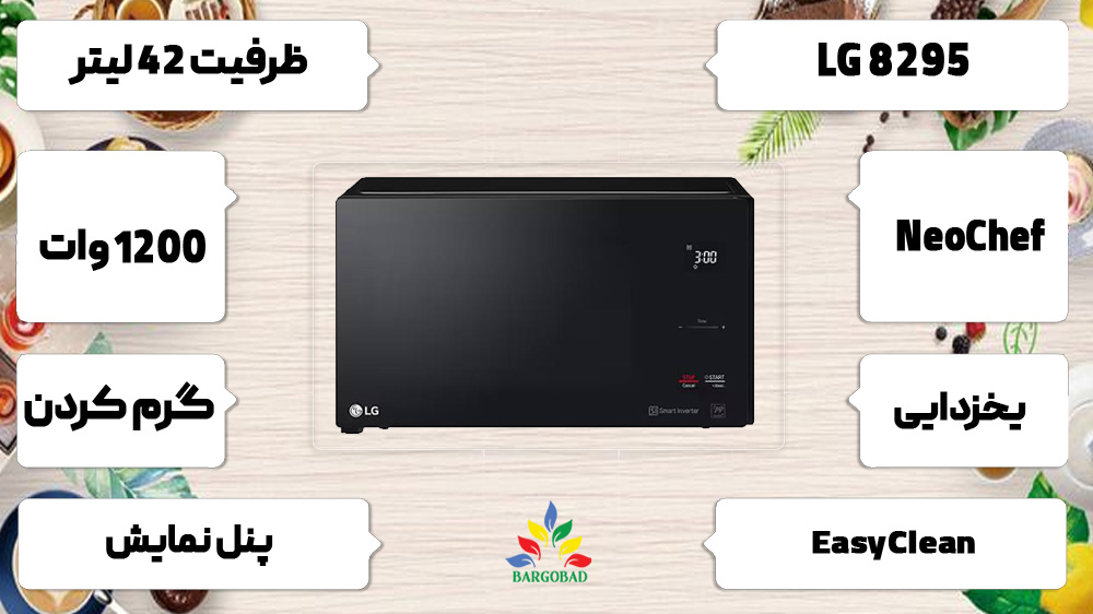 تصویر اینفو مایکروویو ال جی 8295