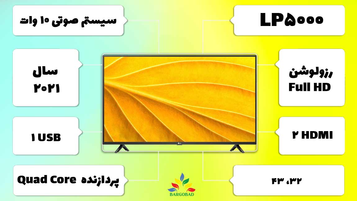 معرفی تلویزیون ال جی lp5000
