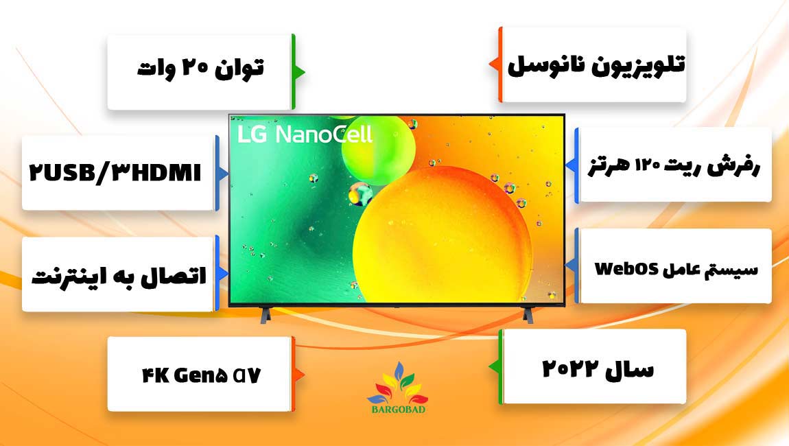 جمع بندی مشخصات تلویزیون ال جی نانو 75