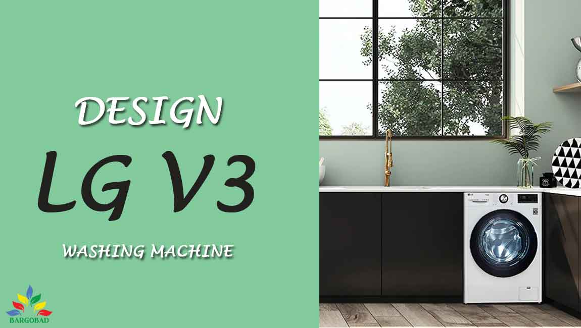 طراحی ماشین لباسشویی V3