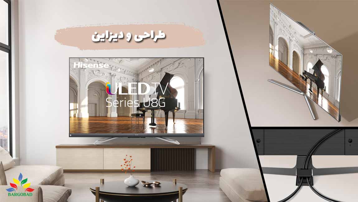 طراحی تلویزیون هایسنس U8G مدل 2021 یولد
