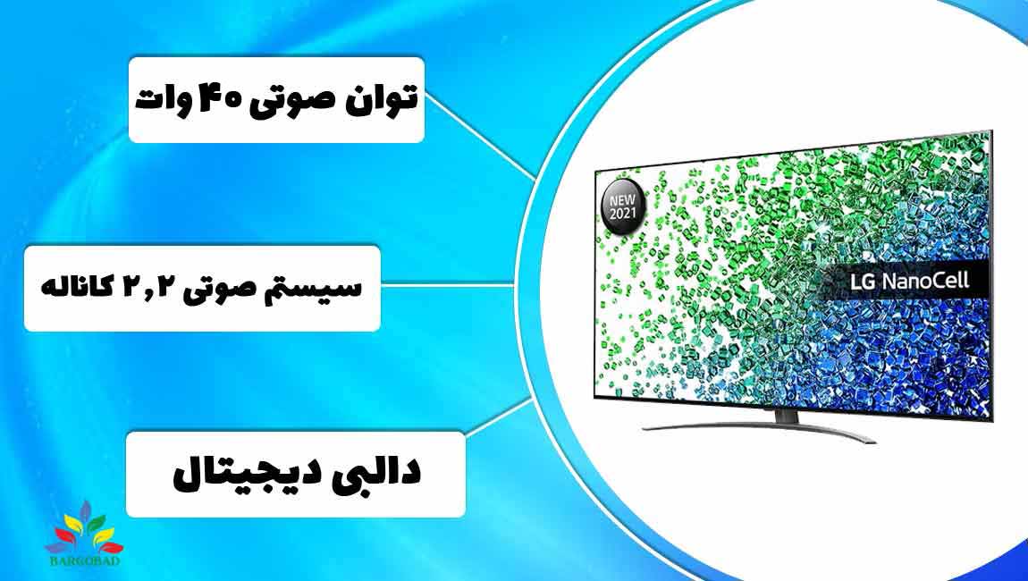 صدای 40 وات با پخش طنین انداز در تلویزیون ال جی 75NANO81