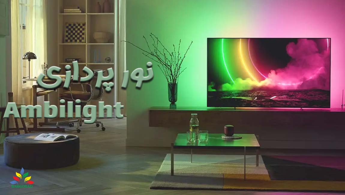 جلوه متفاوت تلویزیون فیلیپس با قابلیت نور پردازی 