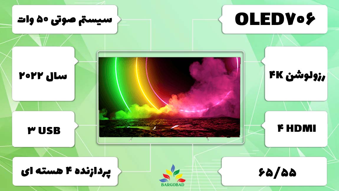 معرفی تلویزیون فیلیپس OLED706