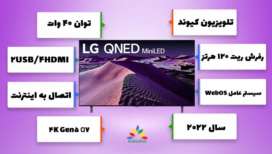 جمع بندی و مشخصات تلویزیون ال جی QNED85