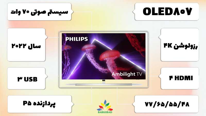 معرفی تلویزیون فیلیپس OLED807 