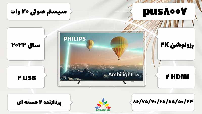 معرفی تلویزیون فیلیپس PUS8007