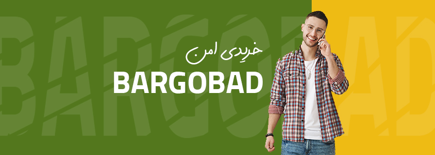 خرید از برگ و باد