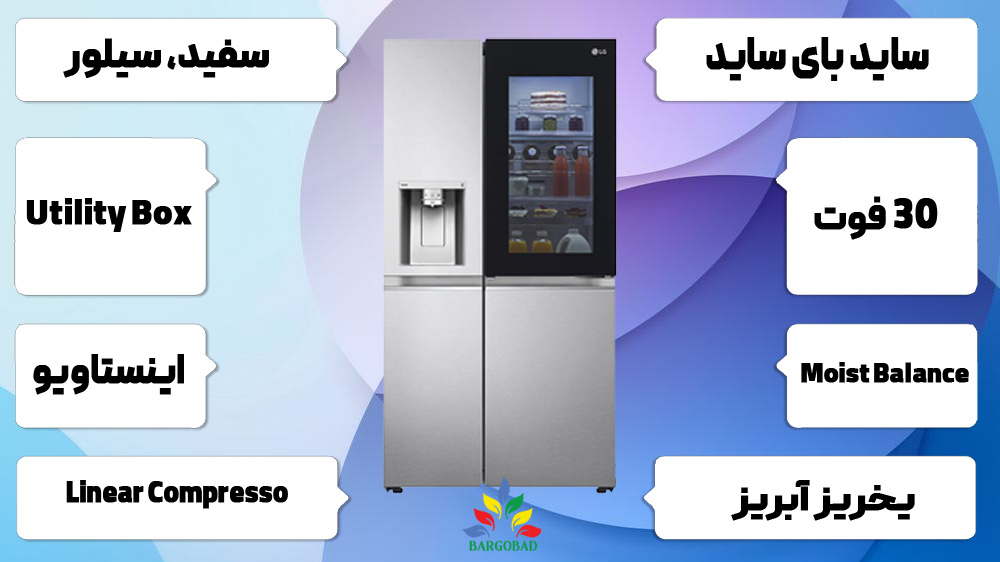 X267 قیمت یخچال فریزر ال جی X267 - خرید یخچال GR-X267CQES